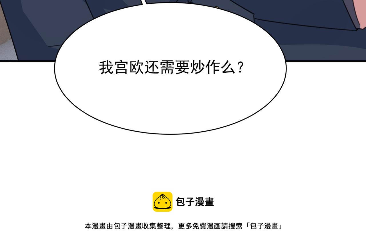 第337话 我宫欧需要炒作吗？90