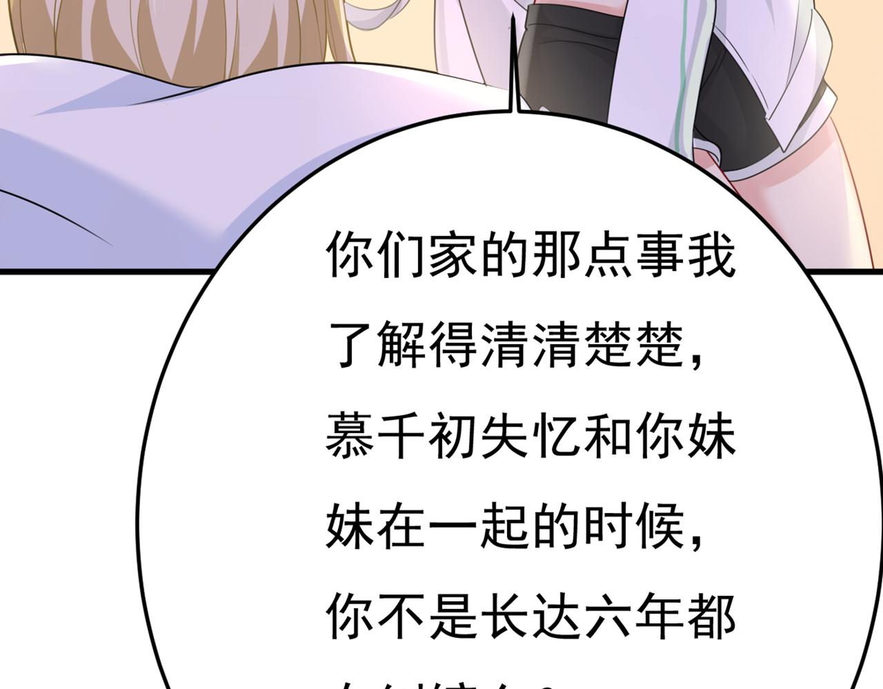 第416话 偏执就是爱麽？78