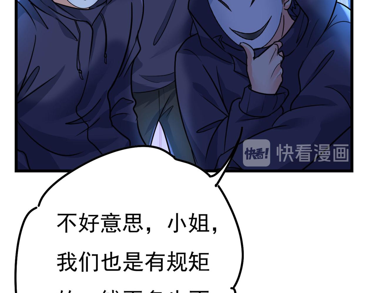 第372话 宫欧还会不会要你88