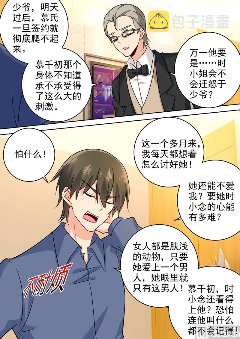 第245话 时小念逃跑2