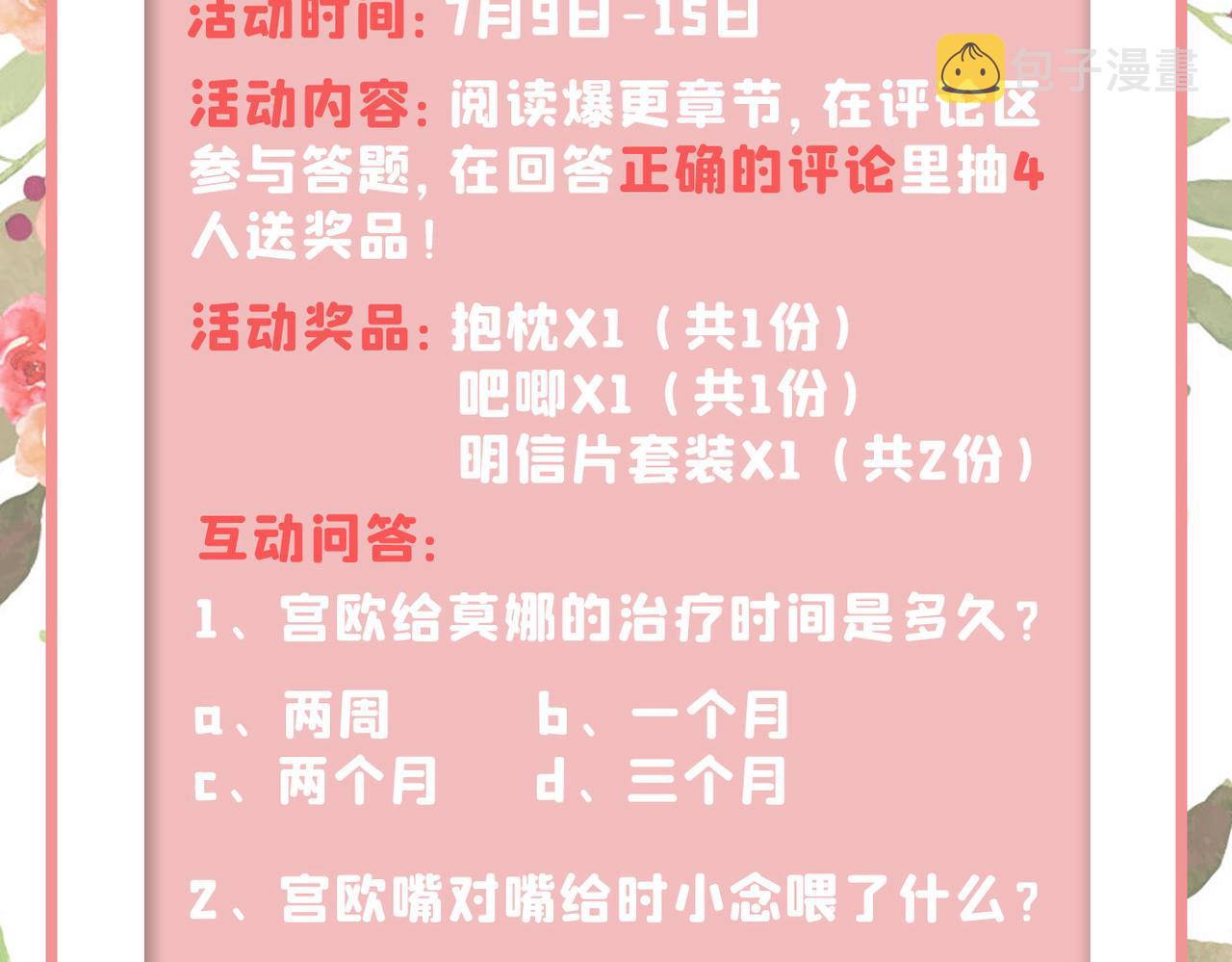 第401话 你喜欢女的？！84