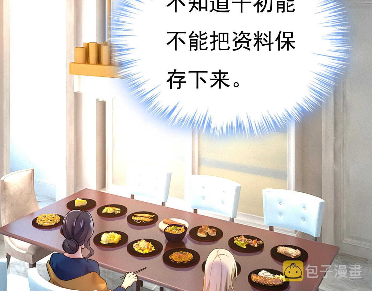第515话 别去找他拿资料6