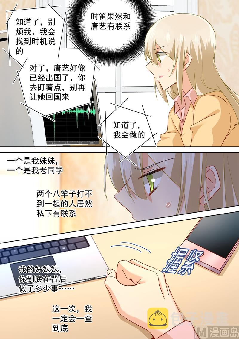 第137话 偷听到的秘密2