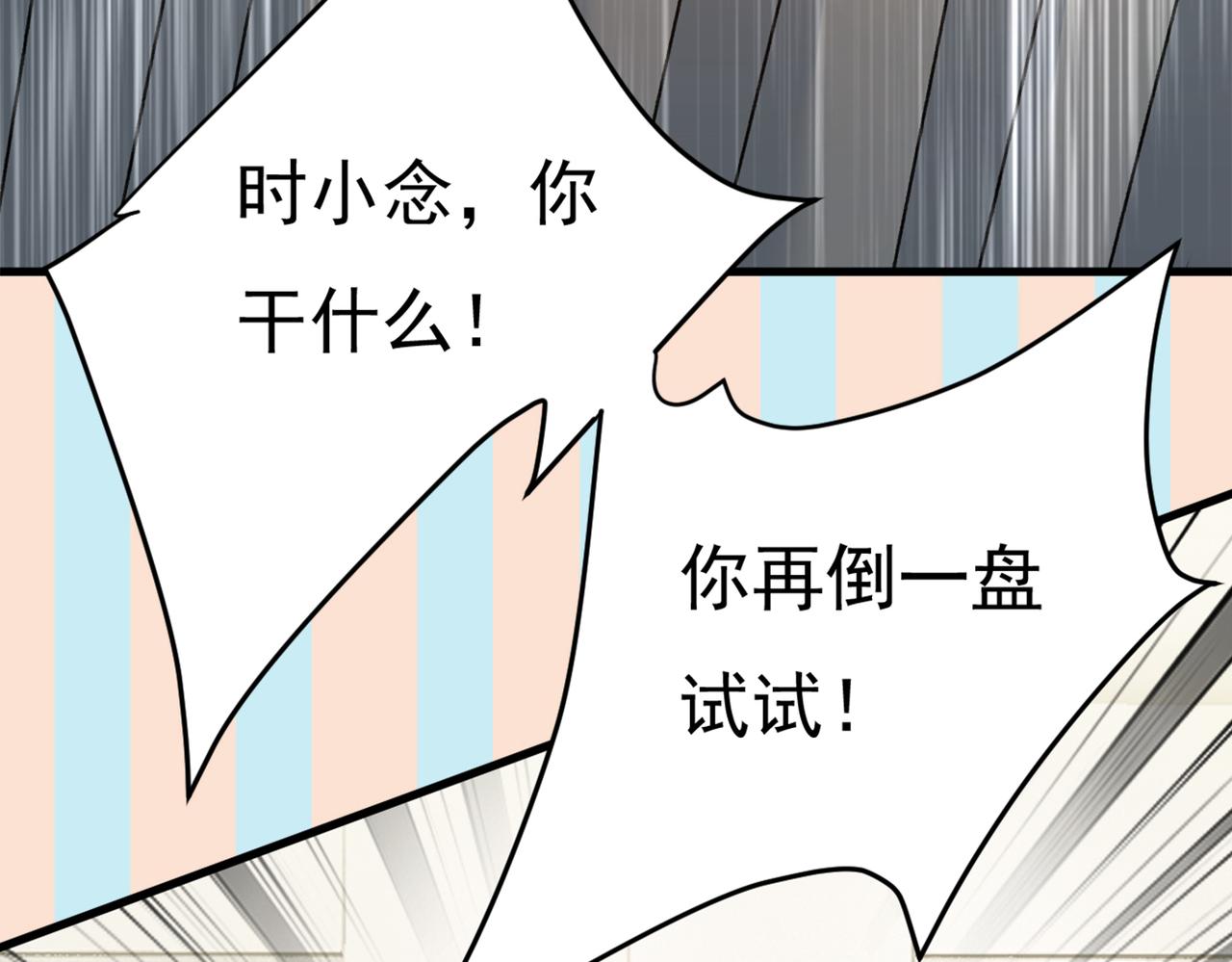 第447话 我偷吃？有证据吗98