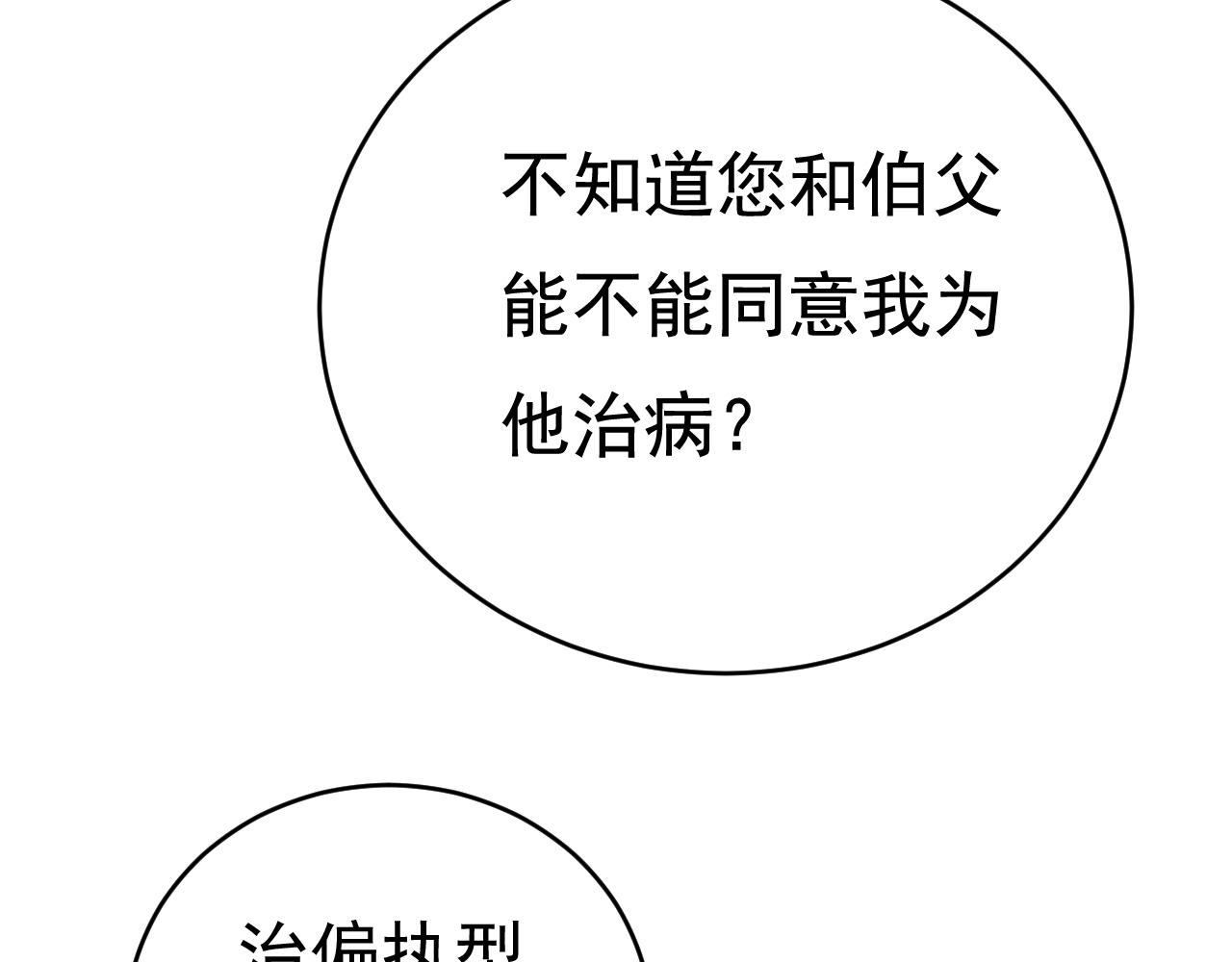 第457话 必须给他治病！53