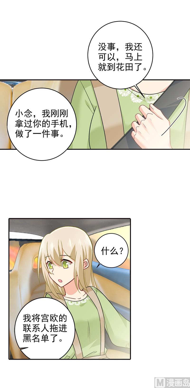 第268话 我的感情不会伤害你4