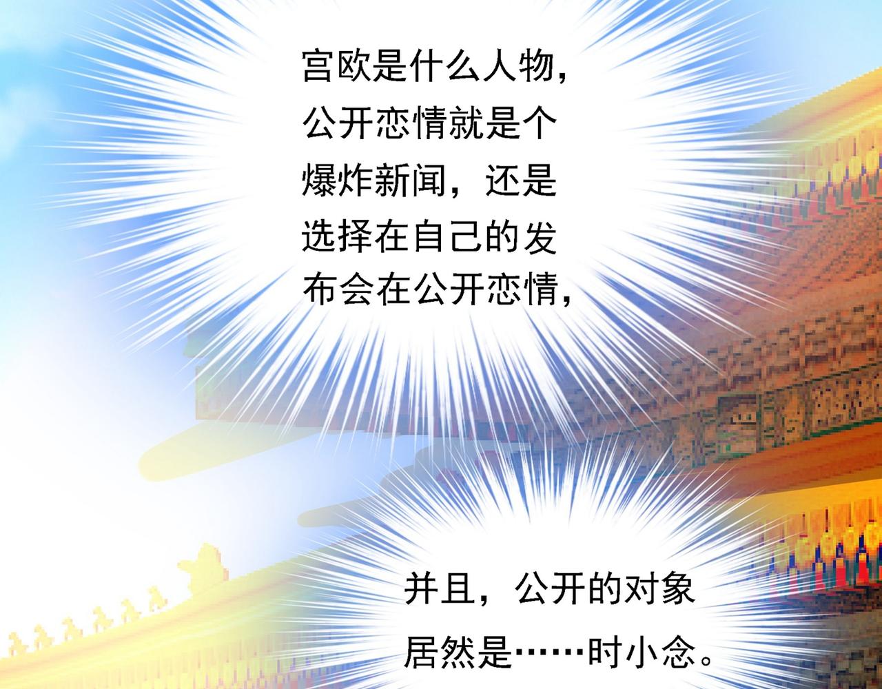 第329话 宫欧竟然公开了恋情53