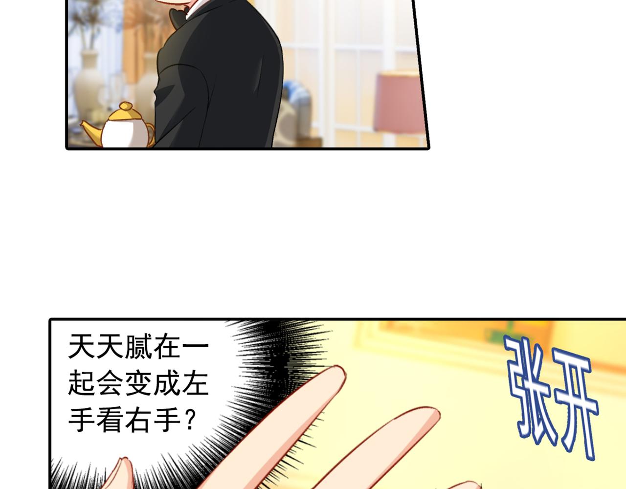 第149话 你早就爱上我了！12