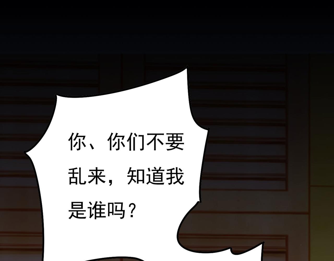第372话 宫欧还会不会要你79