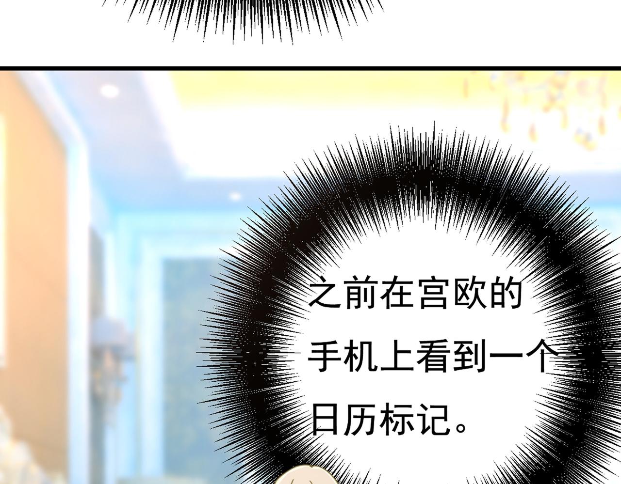 第385话 宫欧，我怀孕了69