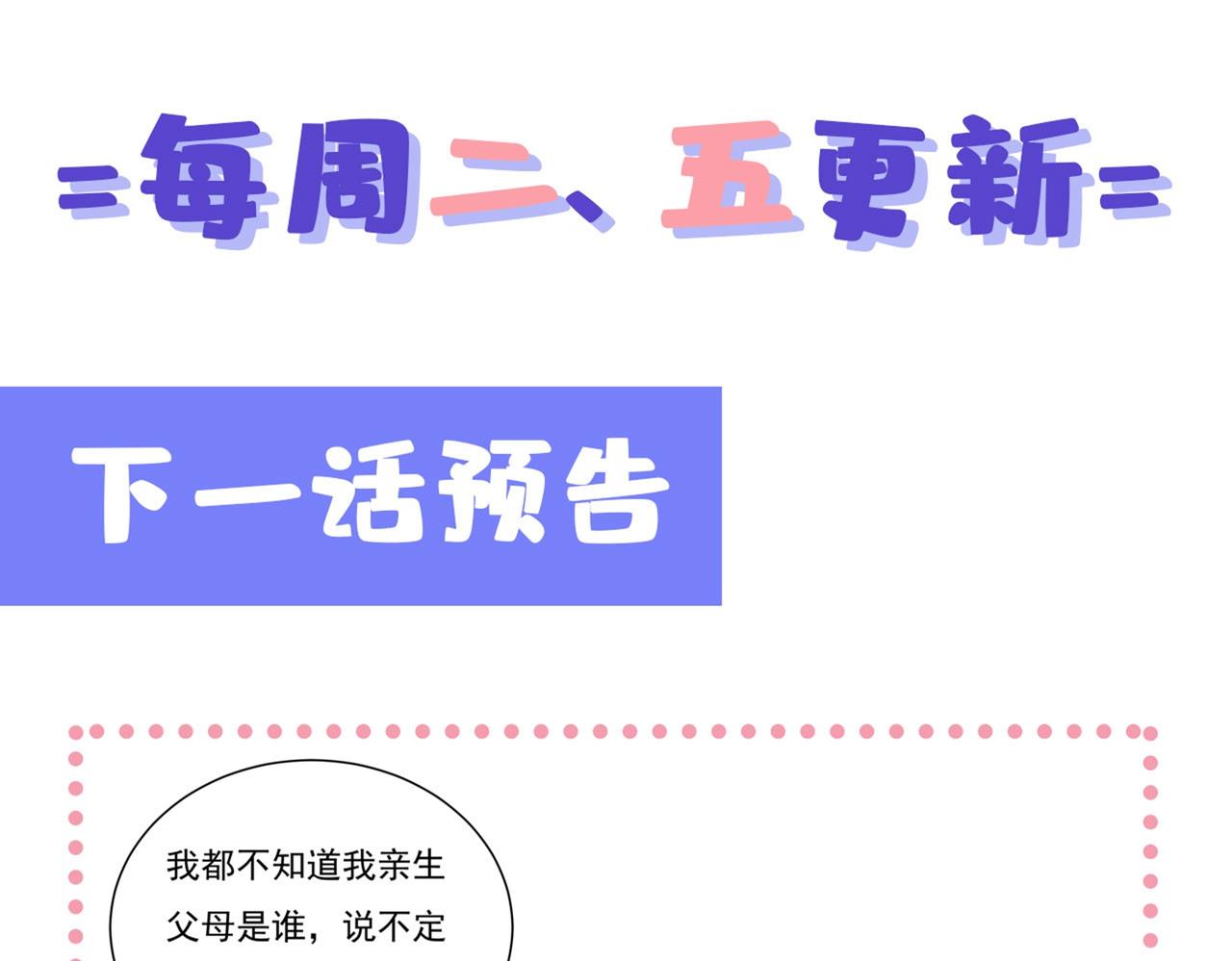 第359话 你配得上宫欧吗？117
