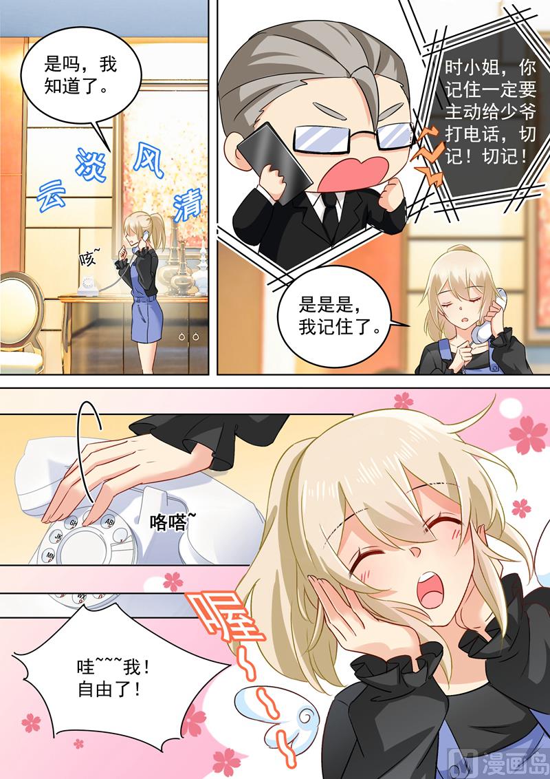 第156话 宫欧不在的第一天5