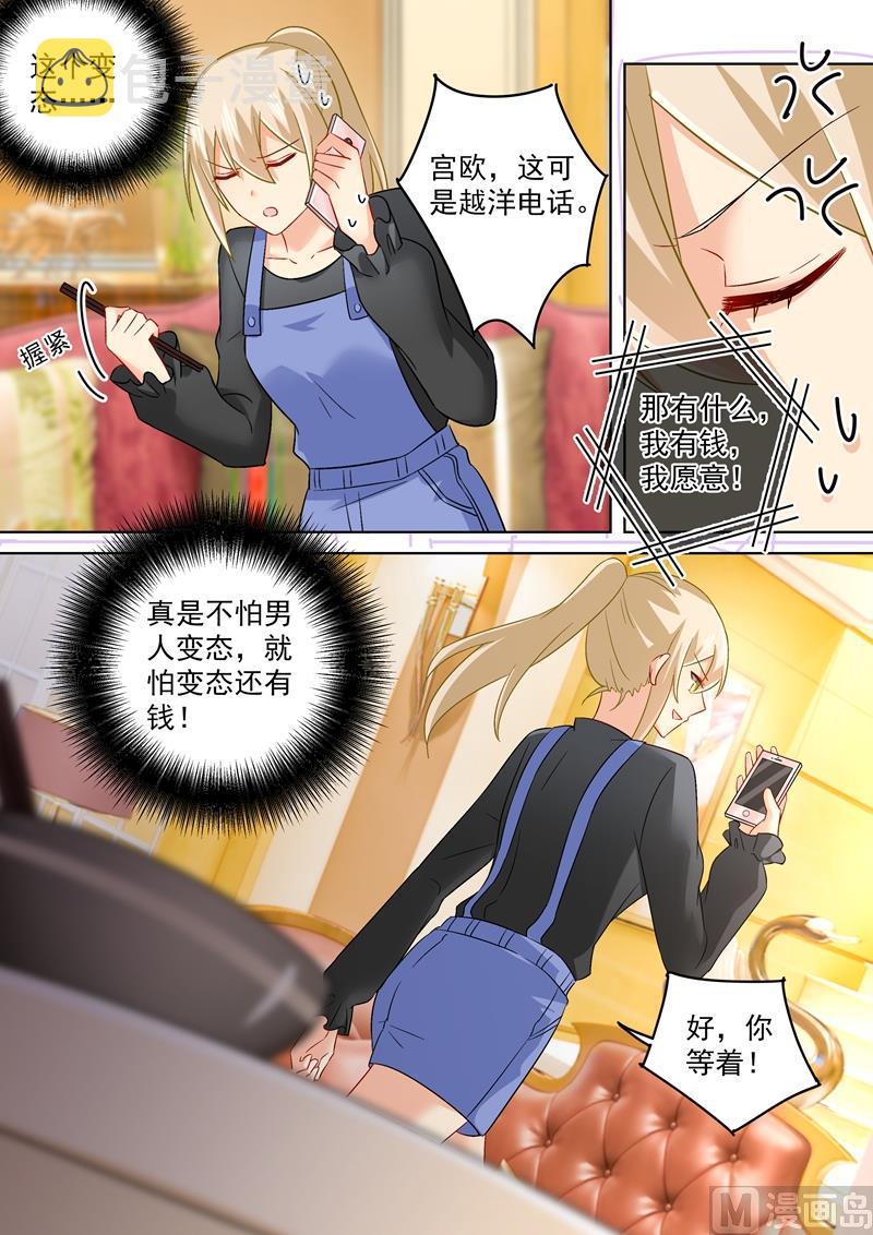 第164话 宫欧是个大变态！2