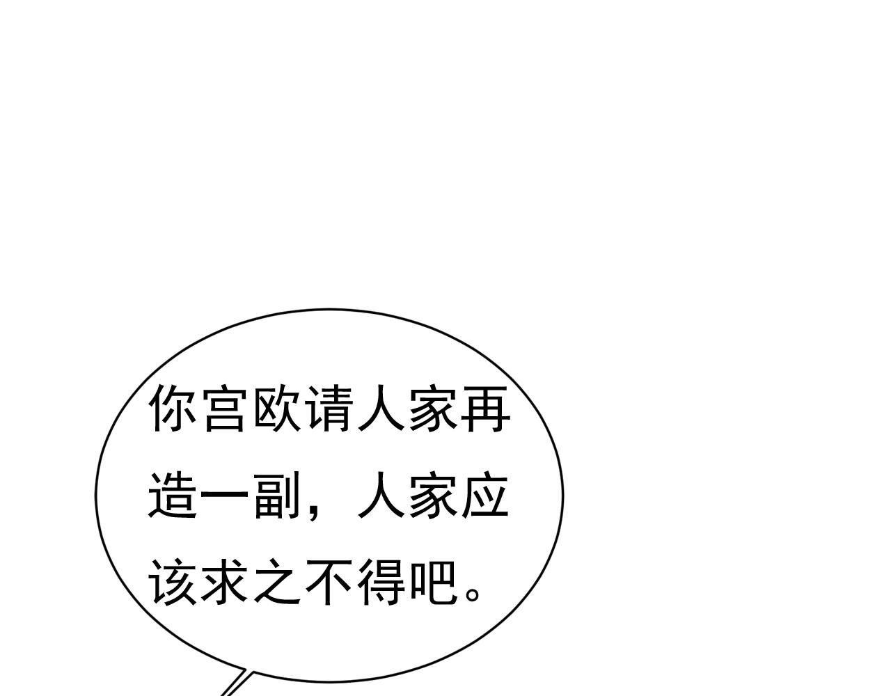 第454话 宫欧，你闹够了没！78
