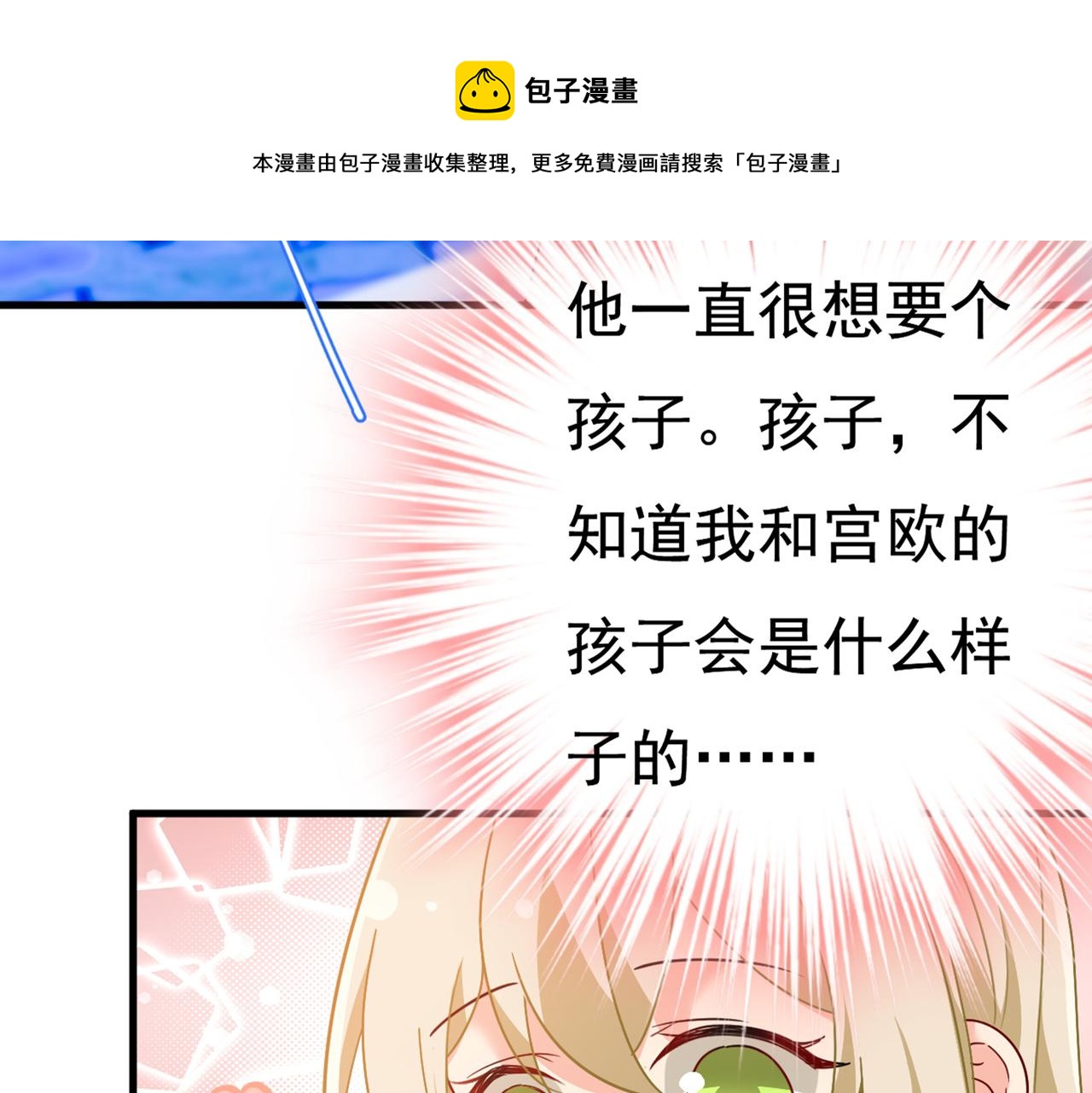 第385话 宫欧，我怀孕了8