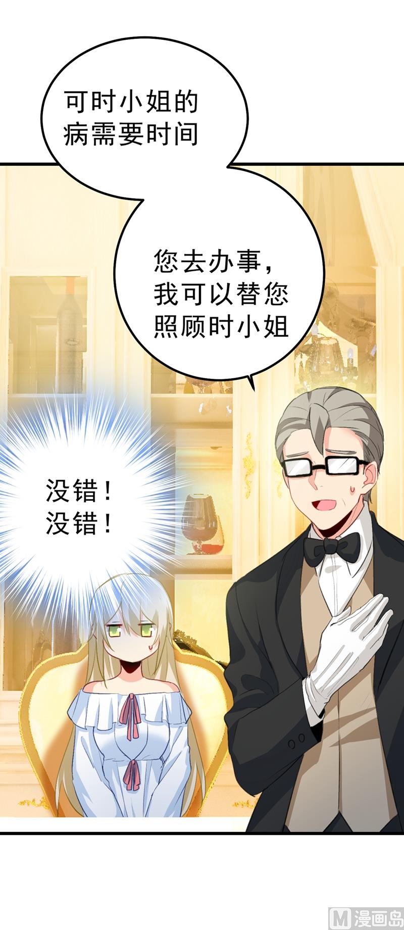第290话 宫欧的碎碎念14