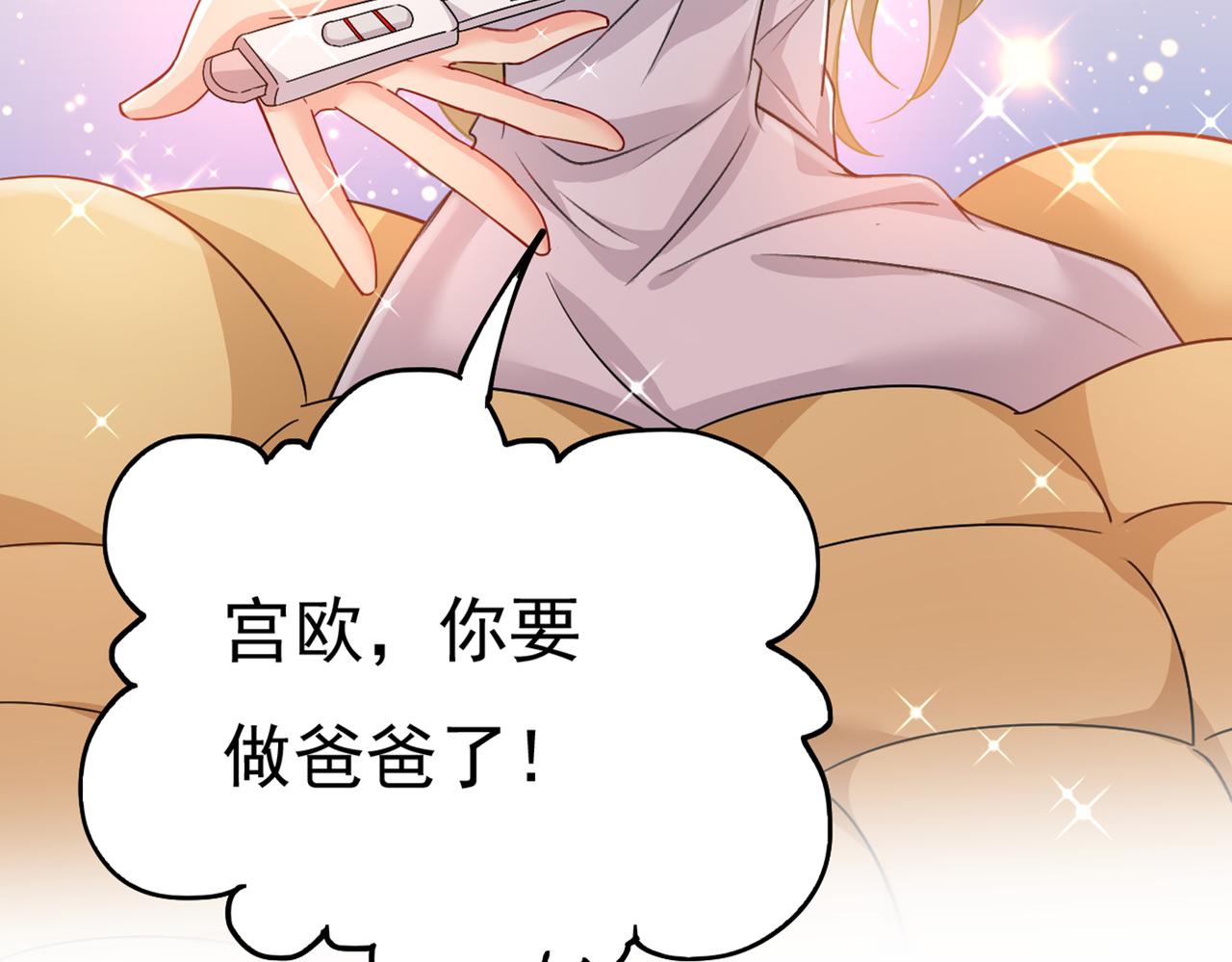第385话 宫欧，我怀孕了33