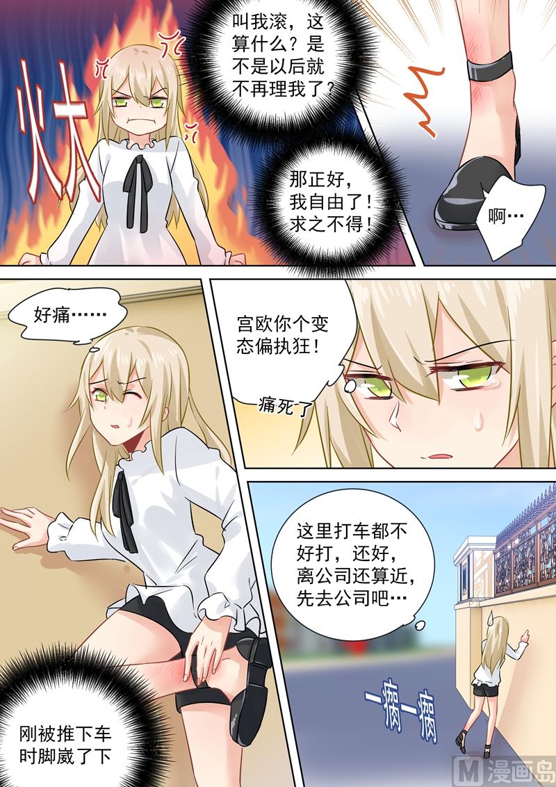 第80话 时小念给我滚6