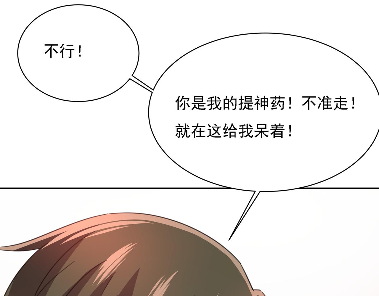 第321话 你是我的提神药93