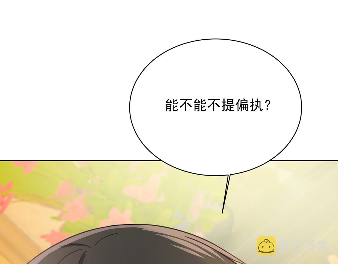第316话 能不能不提偏执症42