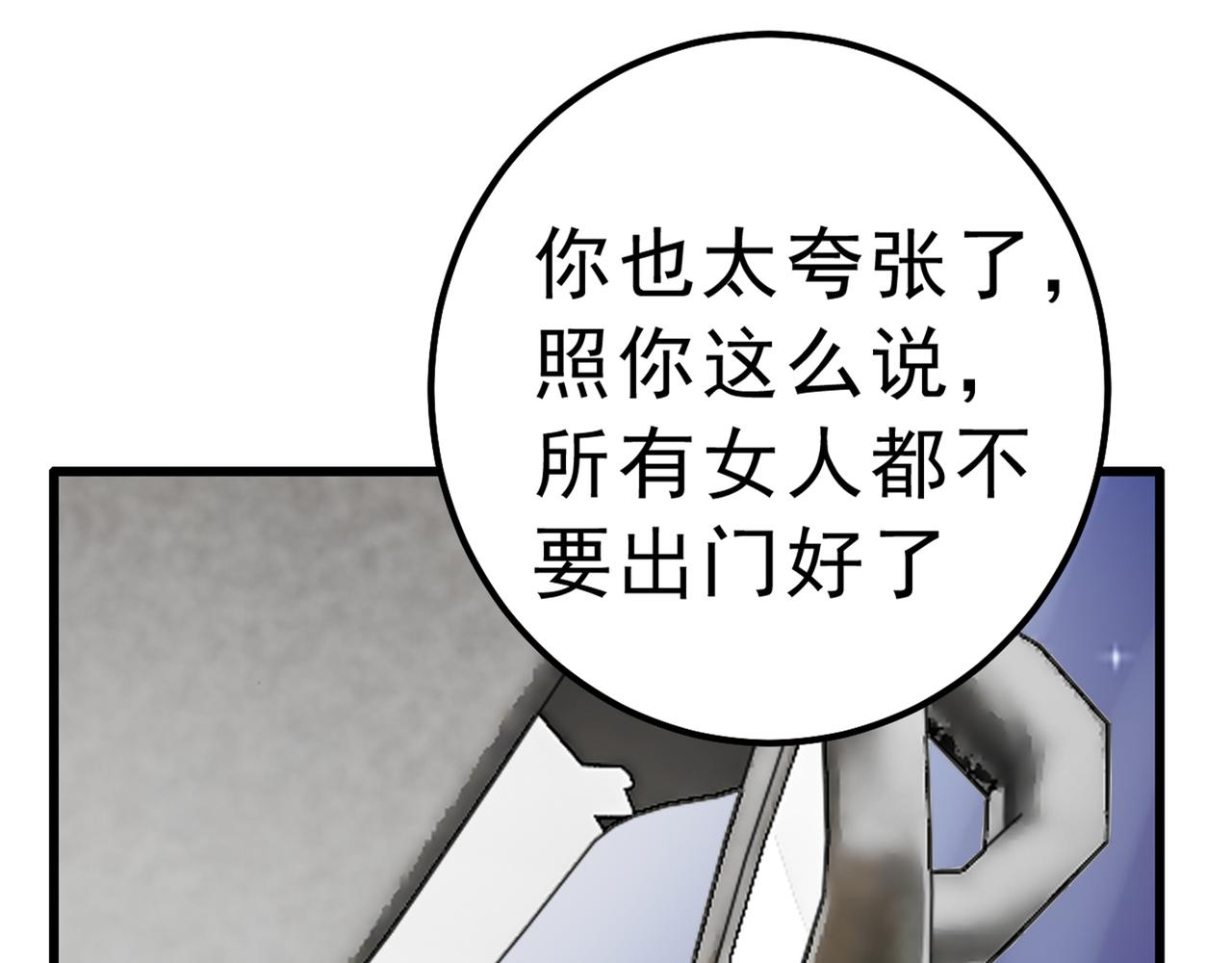 第312话 该付车费了，别耍赖24