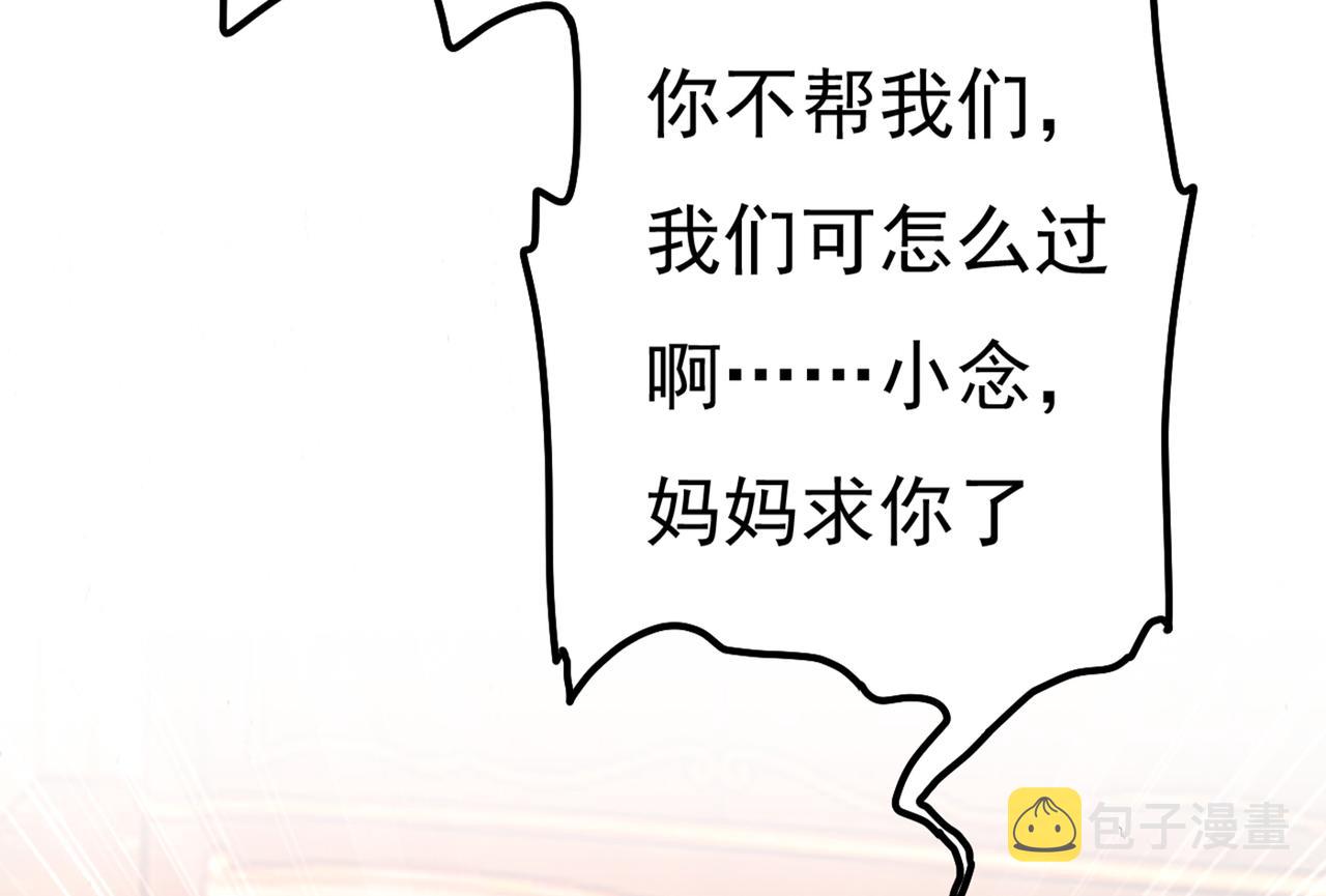 第343话 小念，妈妈求求你了60