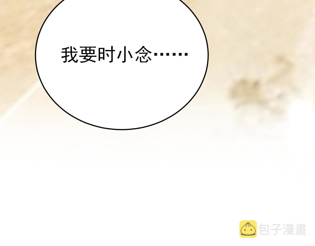 第501话 我要时小念70