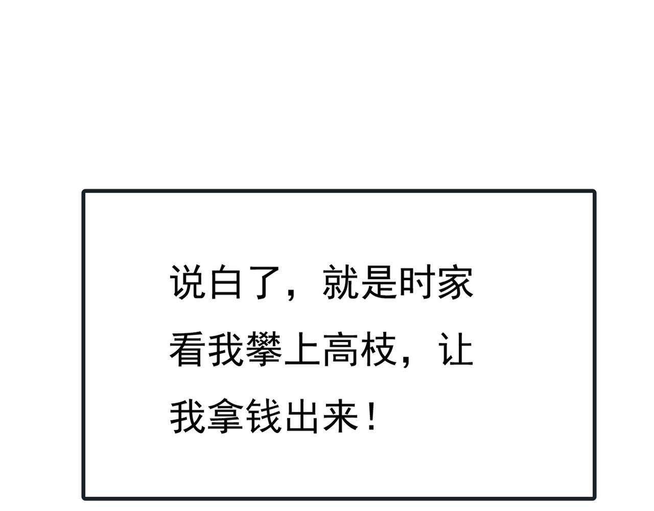 第341话 谁说你不值一个亿？98