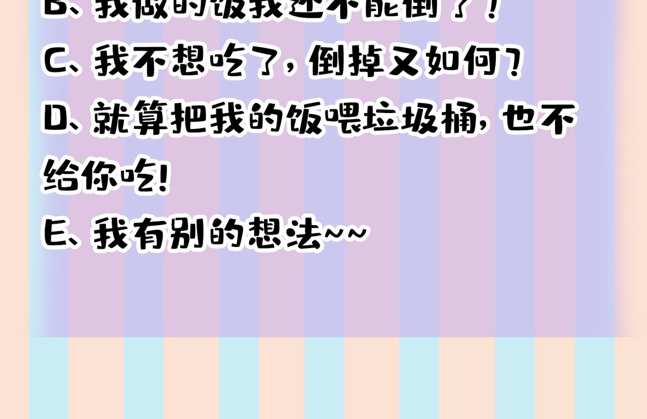 第447话 我偷吃？有证据吗106