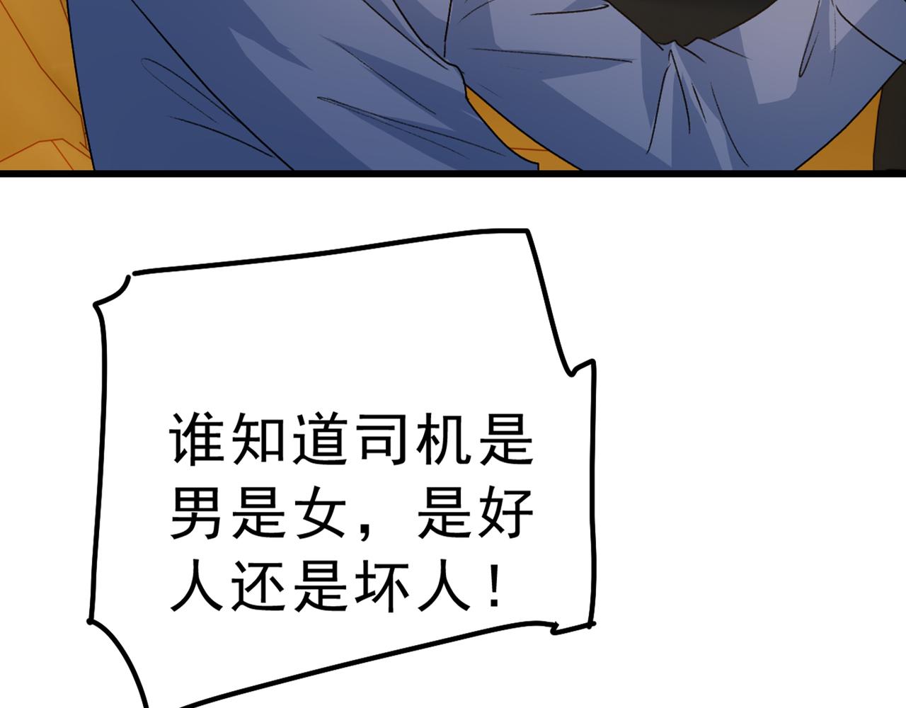 第312话 该付车费了，别耍赖22