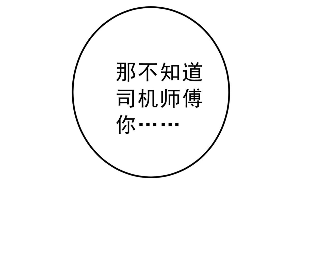第311话 出租车司机宫欧111
