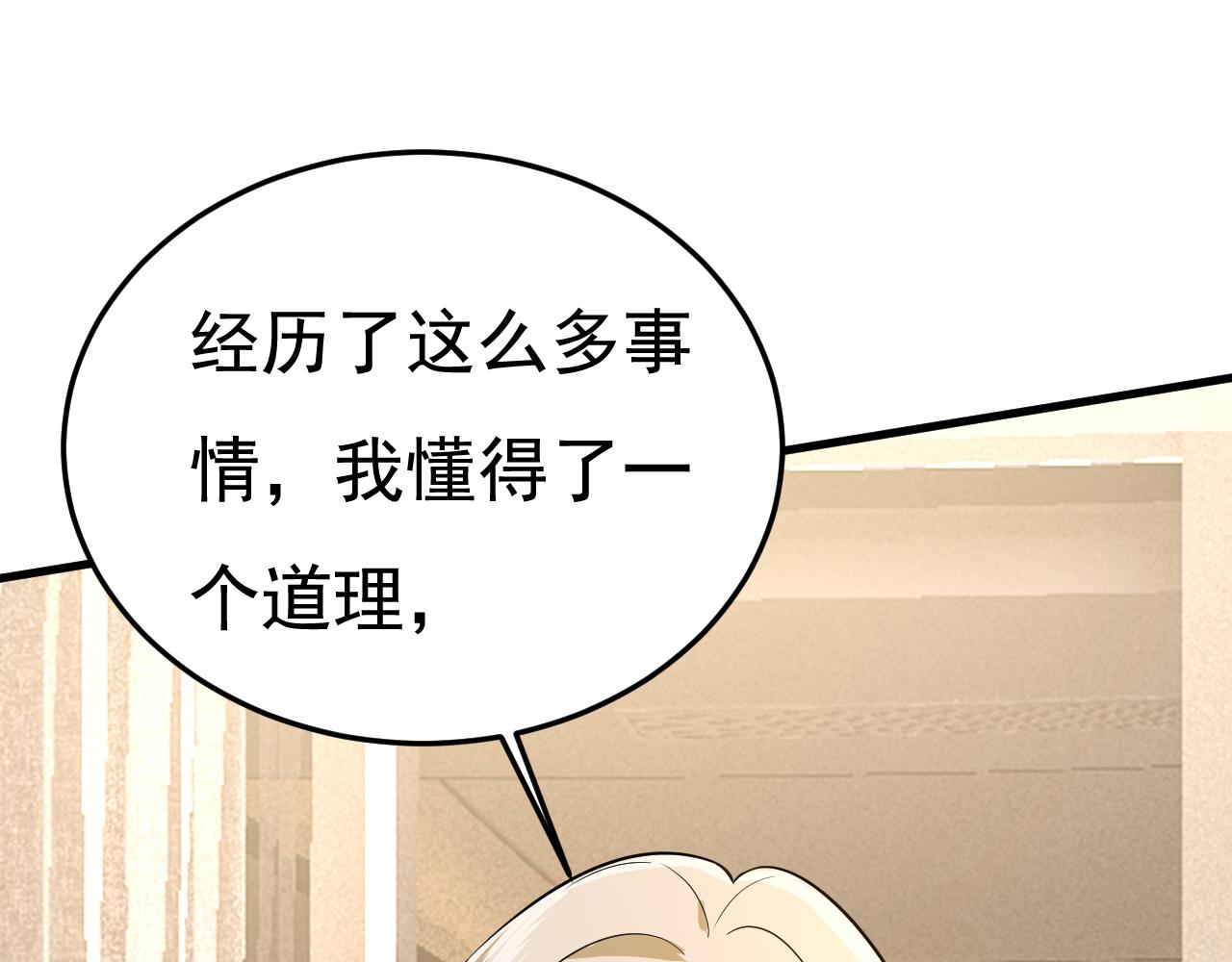 第508话 这本漫画我不画了38