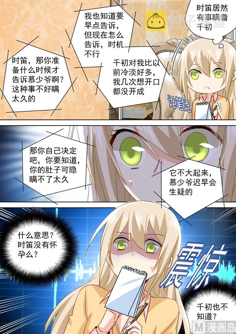 第137话 偷听到的秘密1