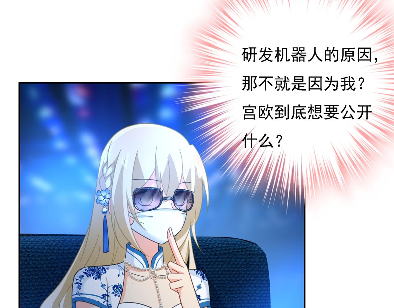 第328话 宫欧一定是疯了！33