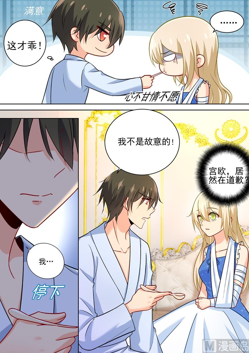 第209话 宫欧认错了？！7