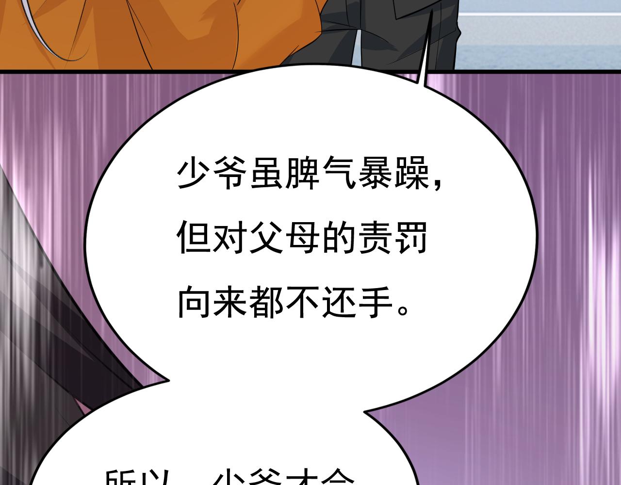 第519话 我勾引宫欧？9