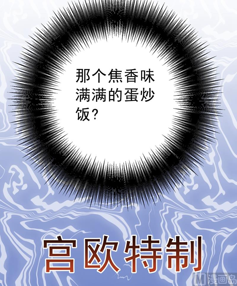 第290话 宫欧的碎碎念4