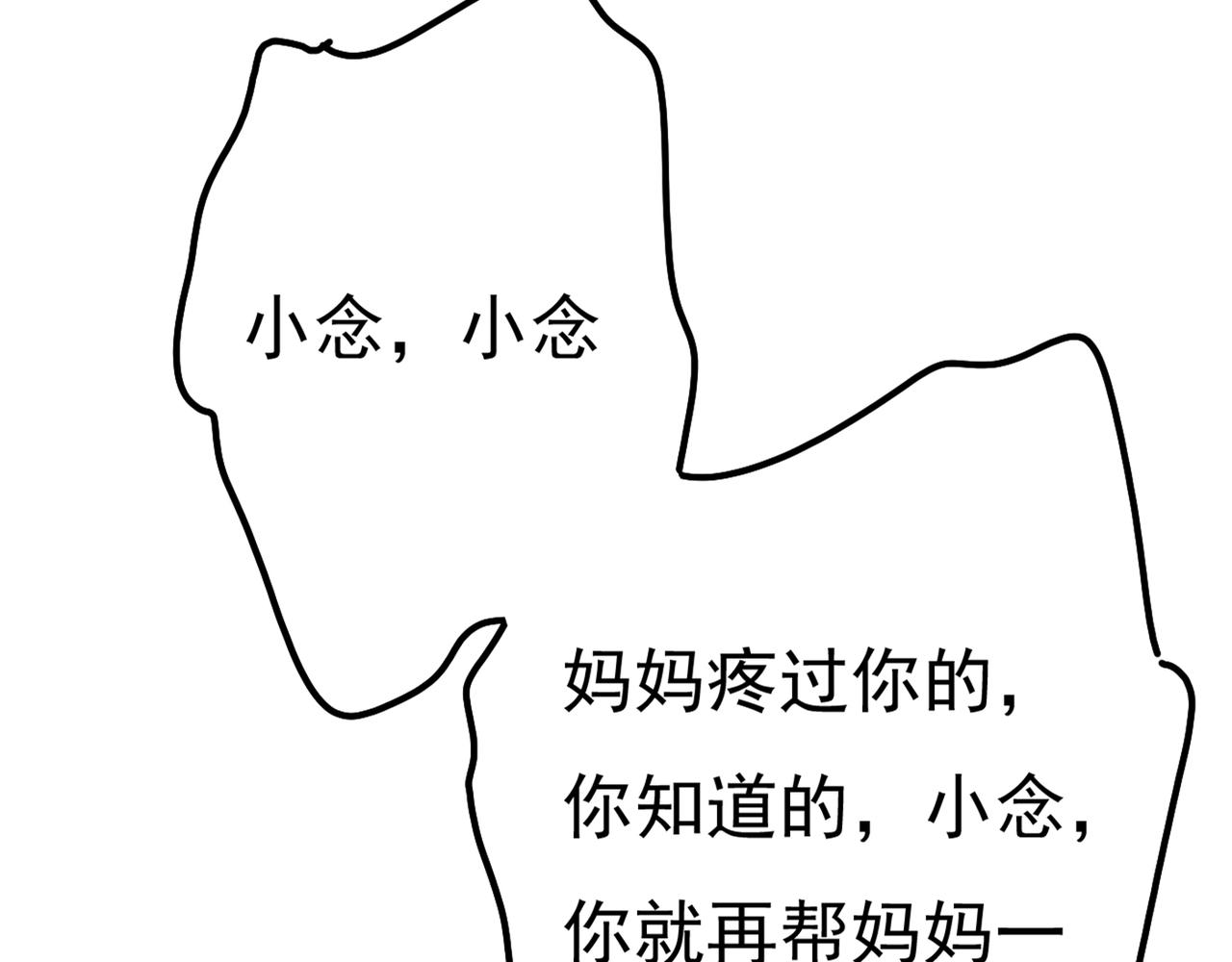 第343话 小念，妈妈求求你了73