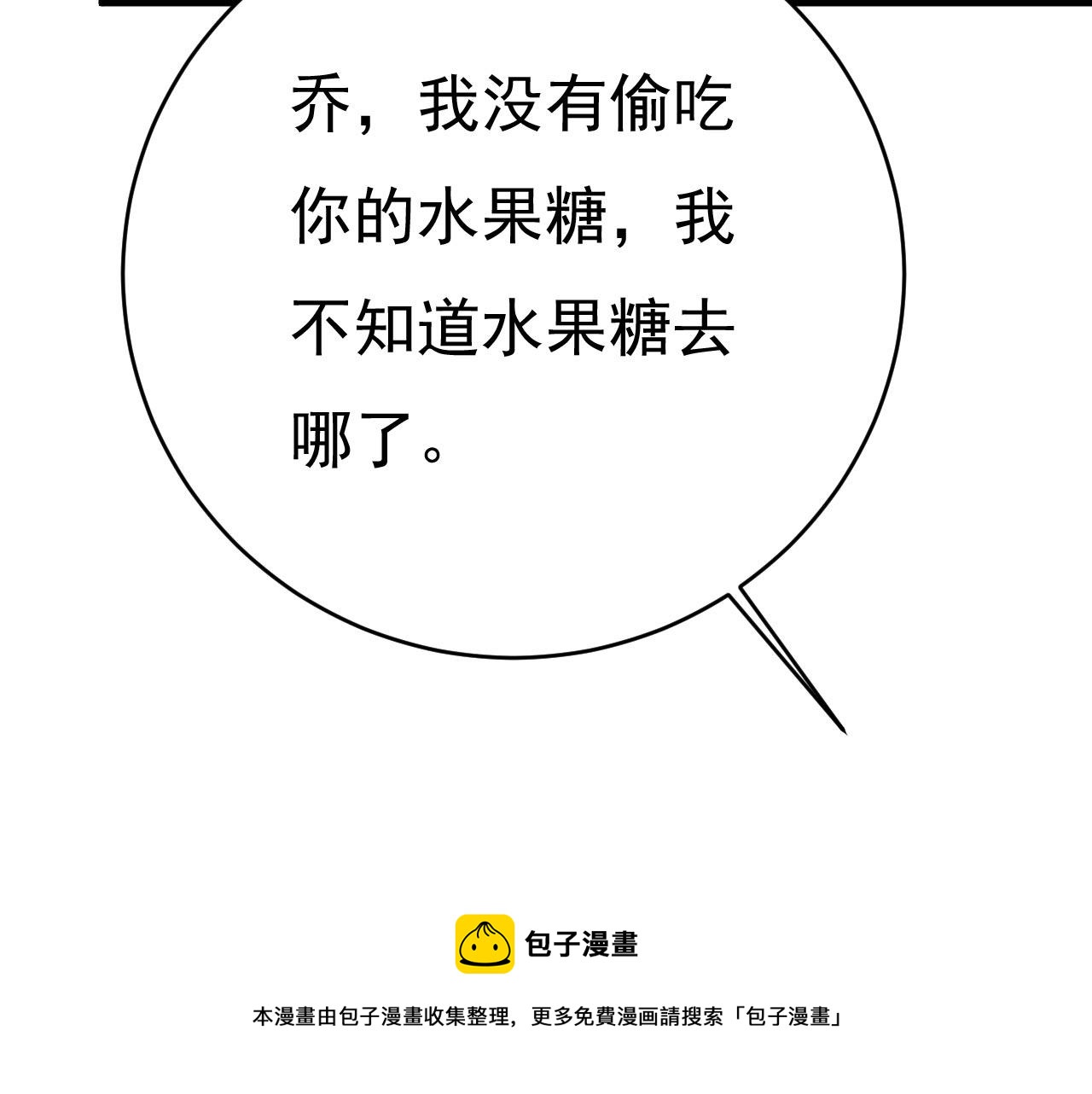 第486话 谁允许你欺负她？10