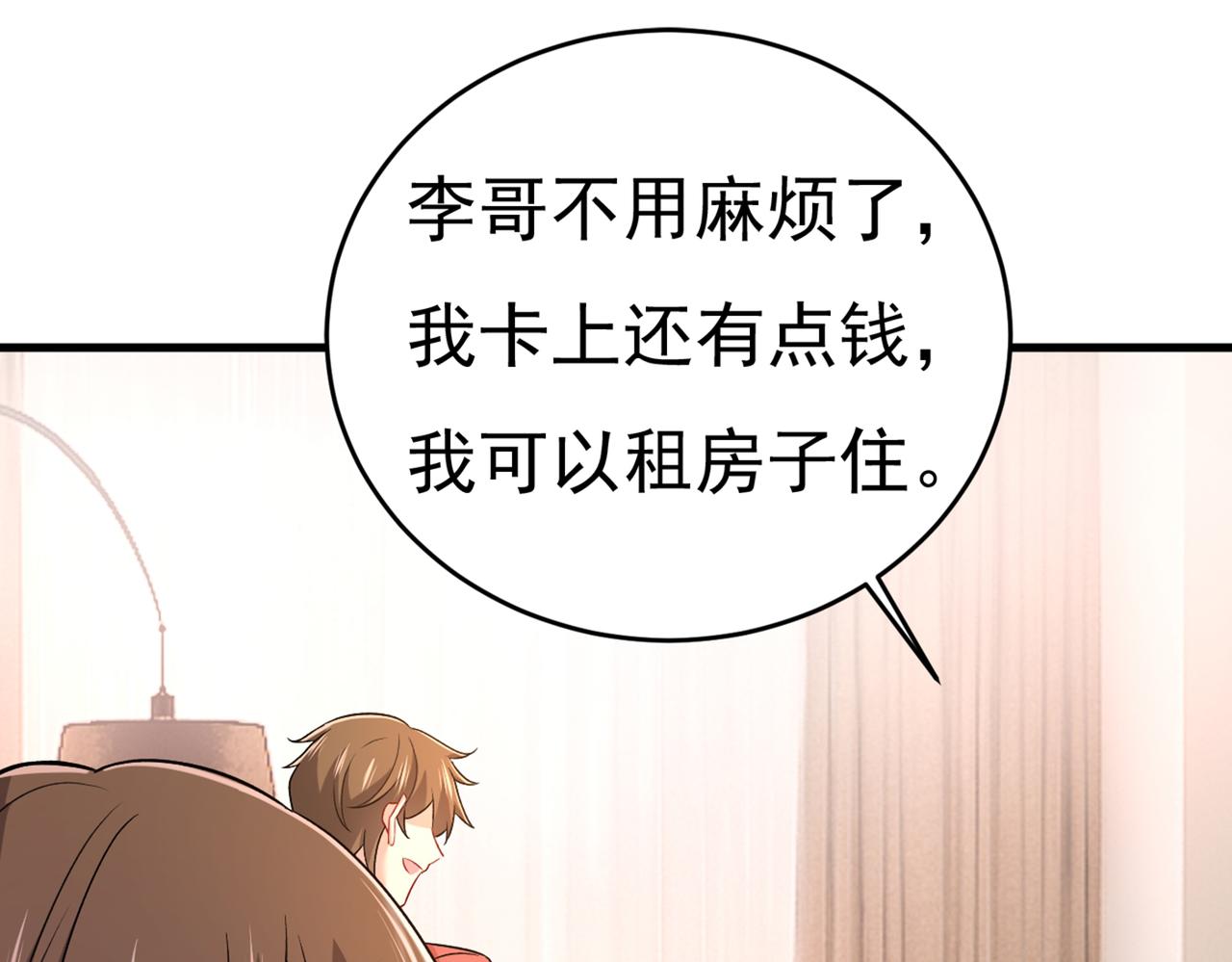 第439话 宫欧没给你钱？！70