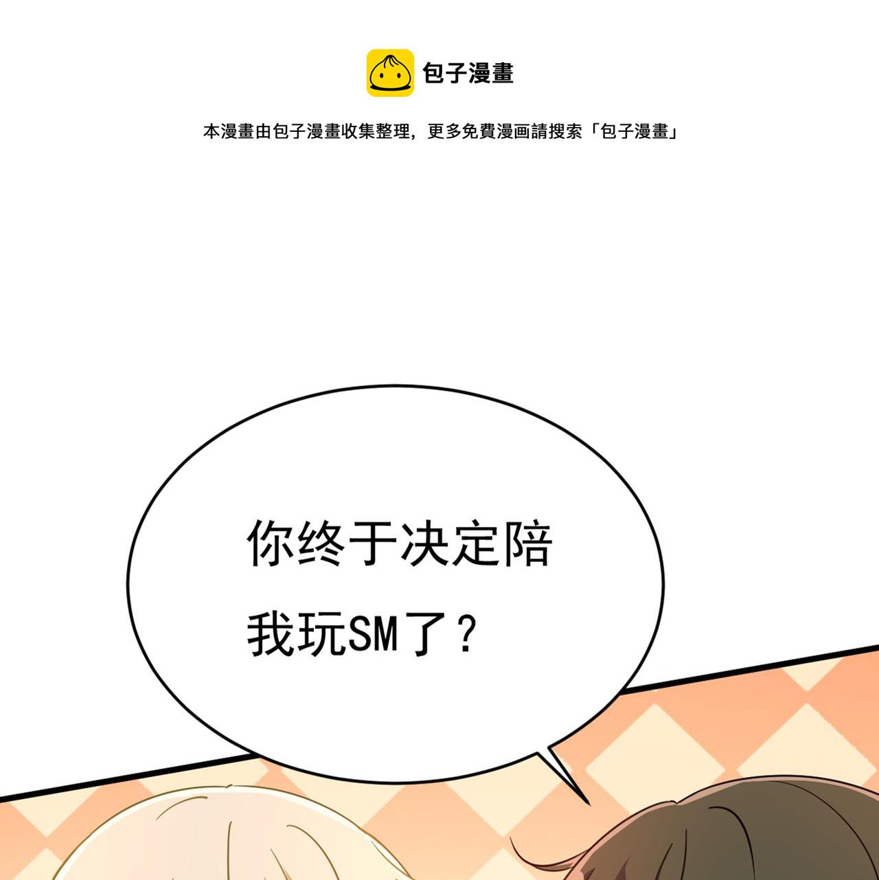 第385话 宫欧，我怀孕了26