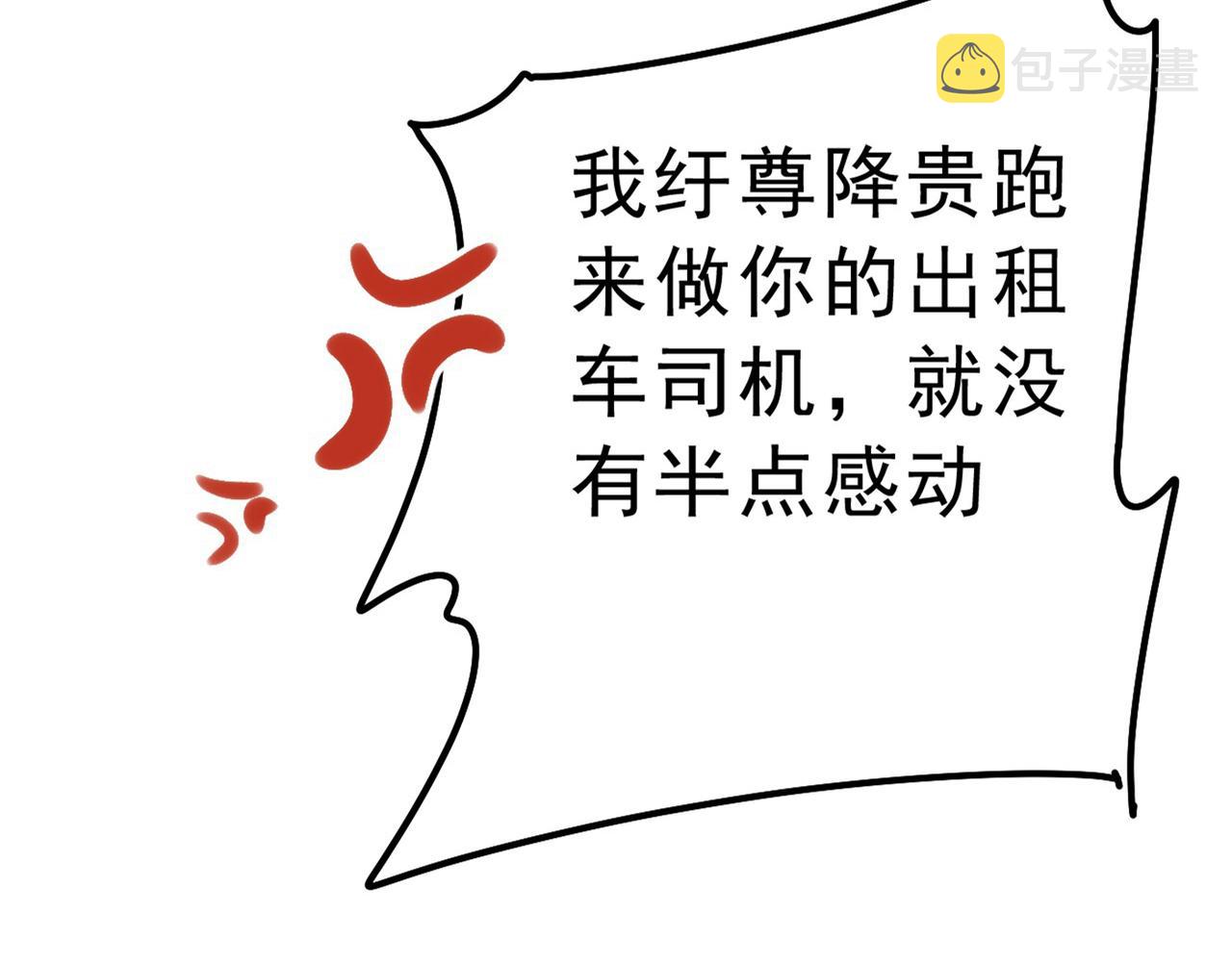 第311话 出租车司机宫欧96