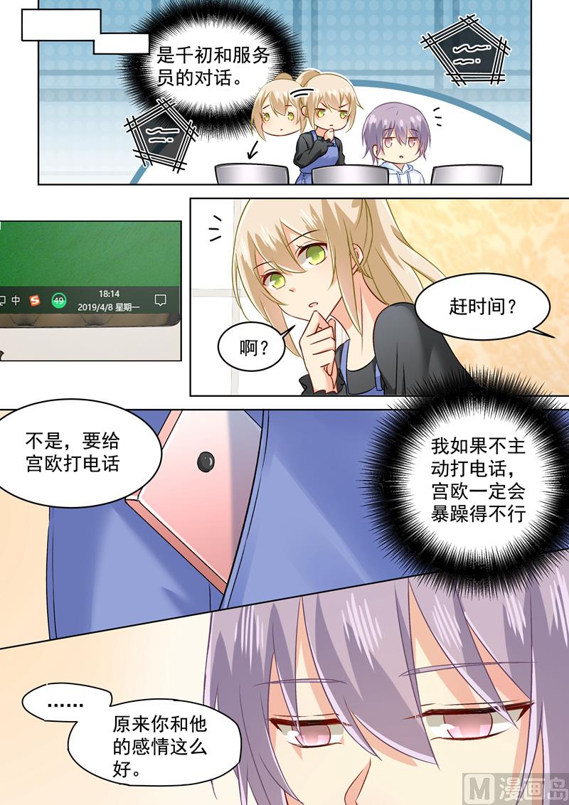 第157话 你和宫欧感情这麽好7