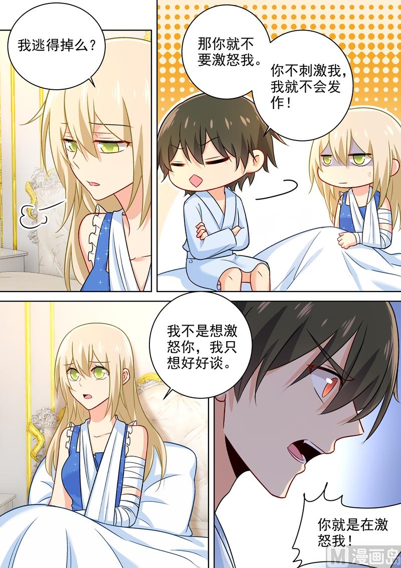 第210话 你是在激怒我！1