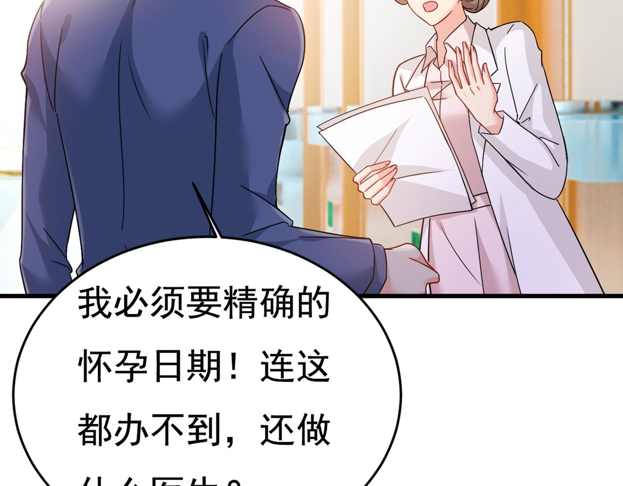第385话 宫欧，我怀孕了96