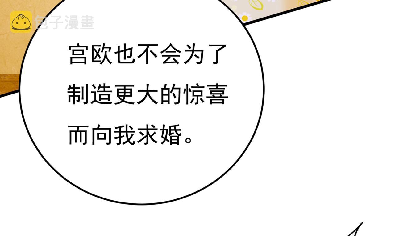 第423话 宫欧和我求婚了17