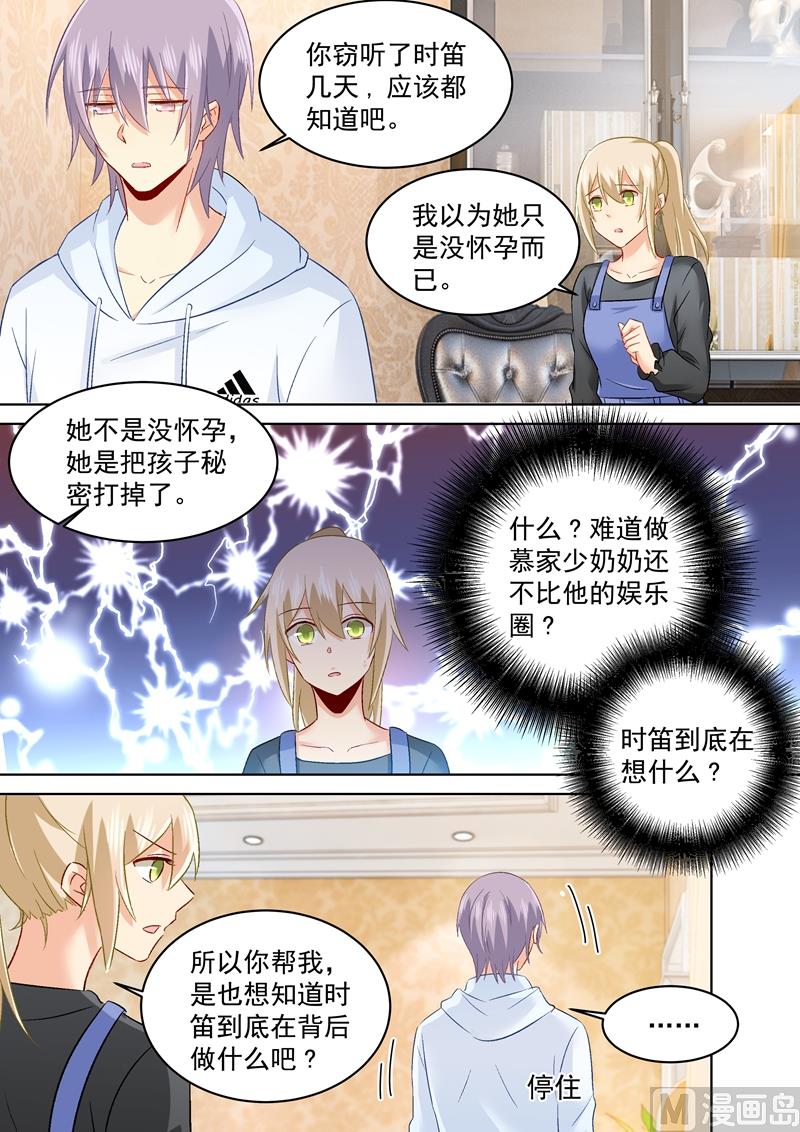 第159话 宫欧会保护我的！4