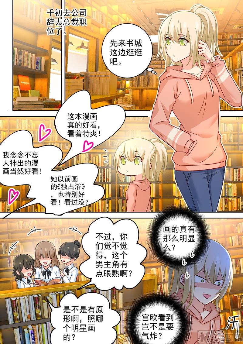 第253话 宫欧的报复手段4
