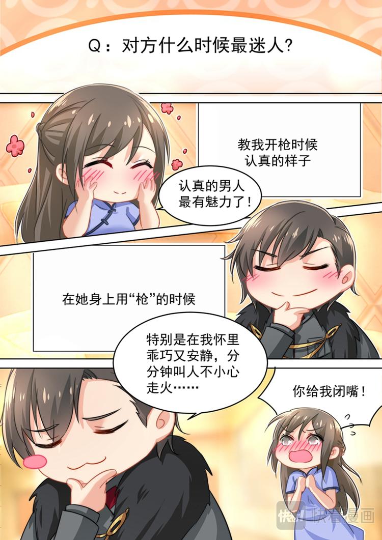五一番外 夫妻相性大考验5