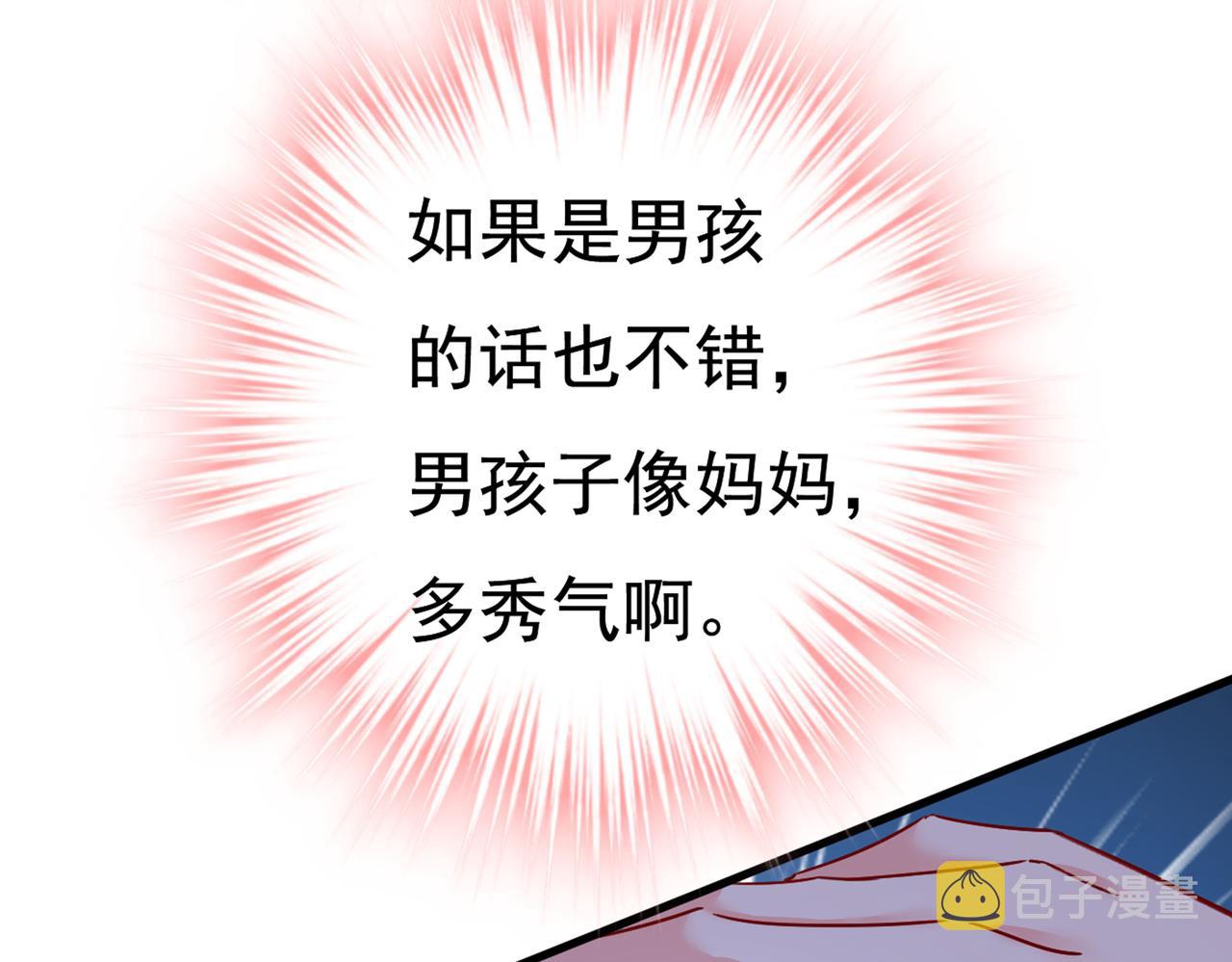 第385话 宫欧，我怀孕了11